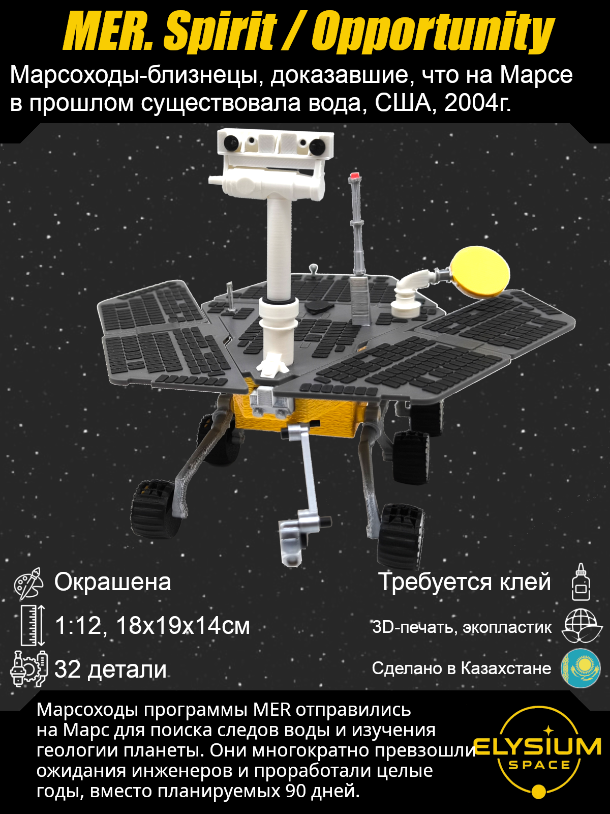 Сборная модель Марсоход Spirit / Opportunity