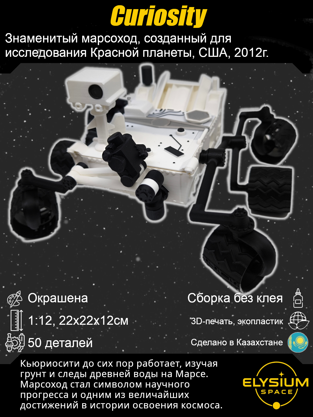 Сборная модель Марсоход Curiosity
