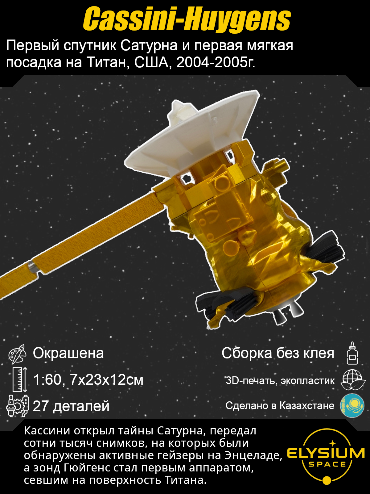 Сборная модель Cassini-Huygens