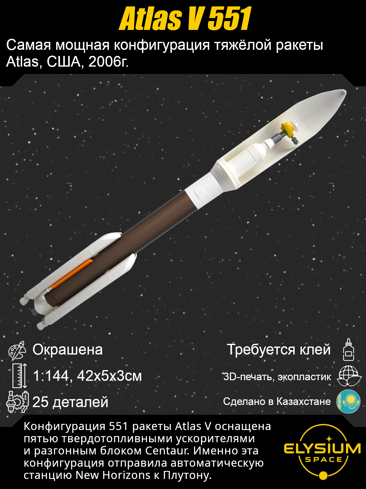 Сборная модель Atlas V 551