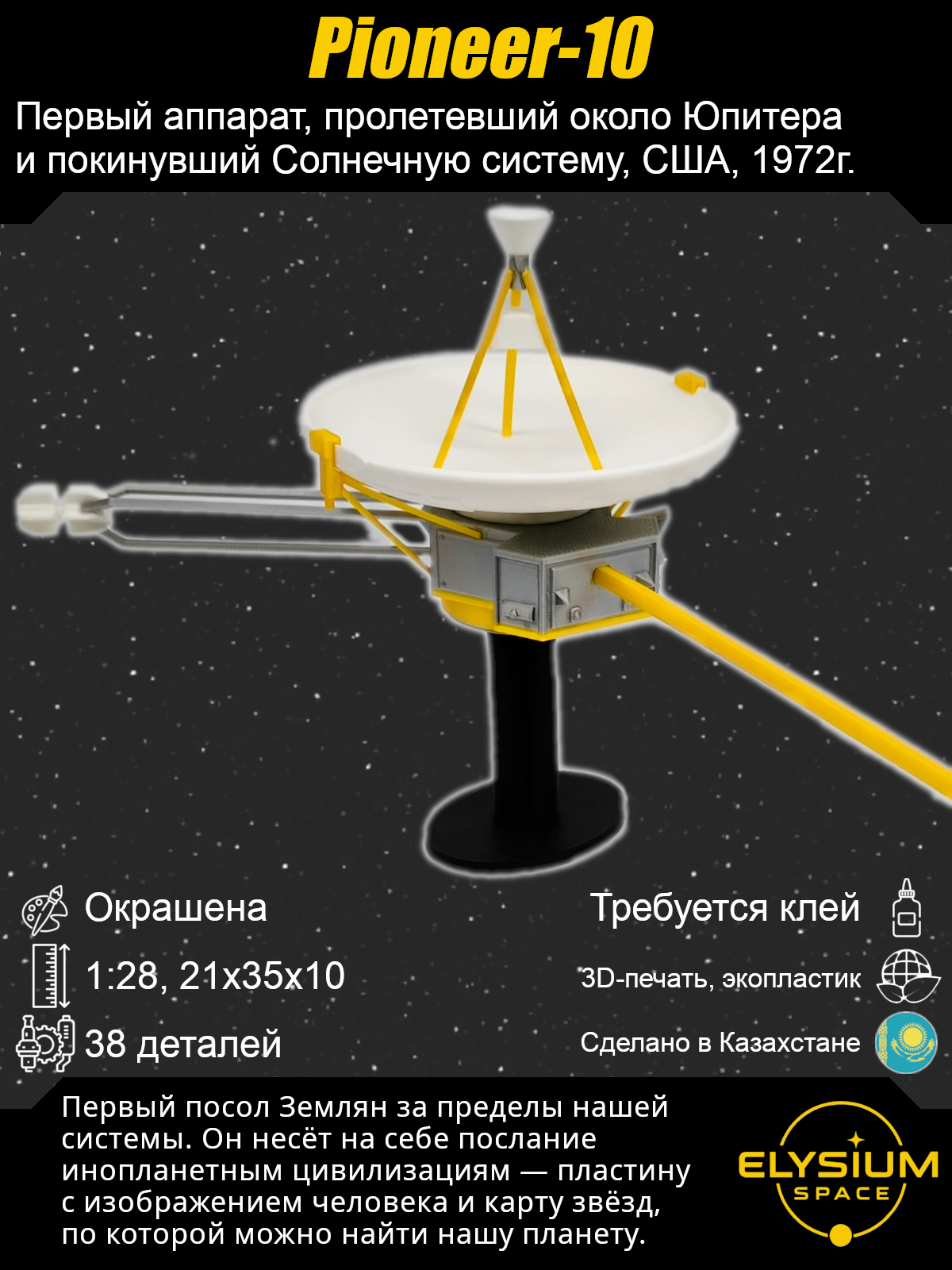 Сборная модель Pioneer-10