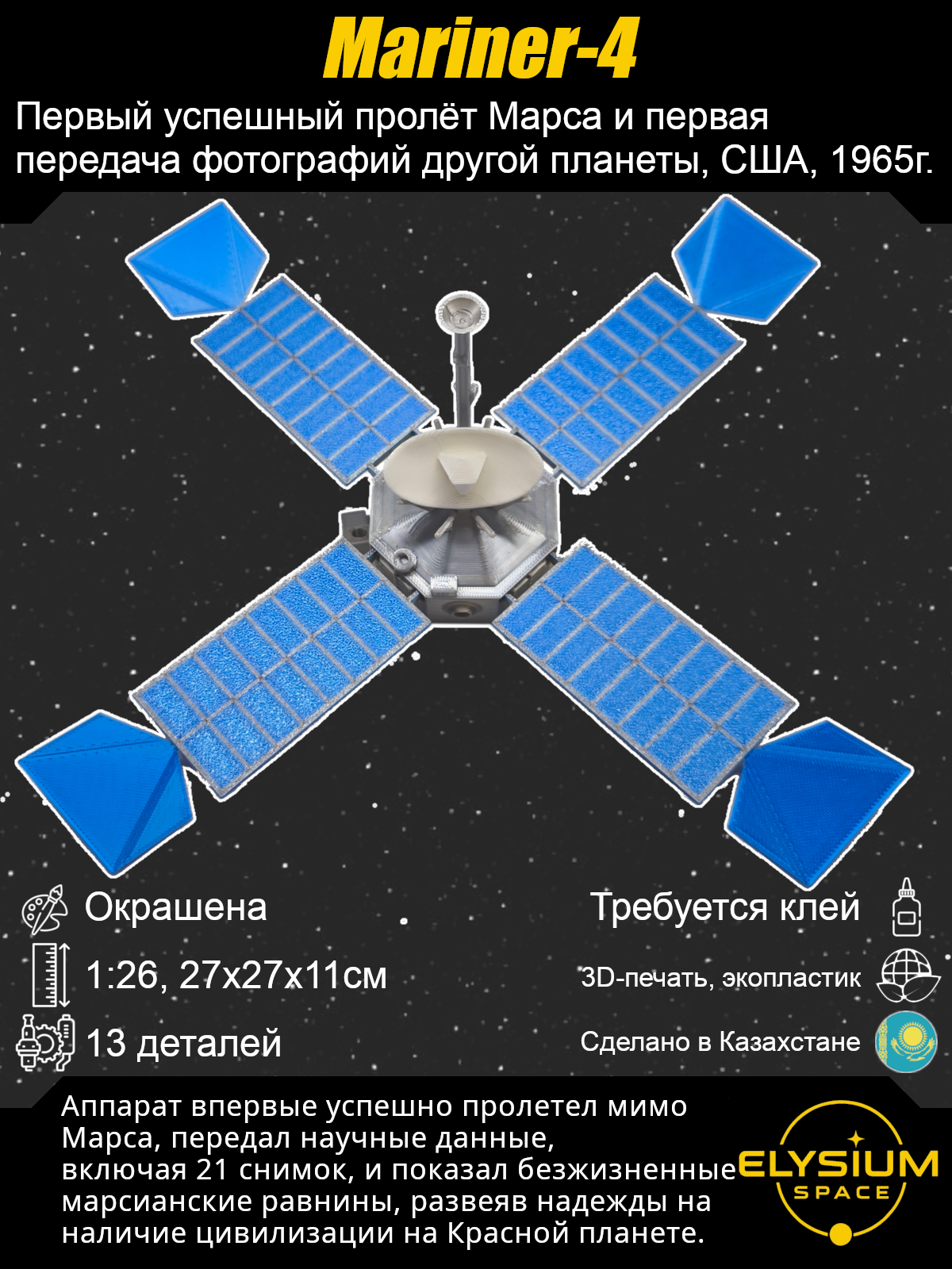 Сборная модель Mariner-4