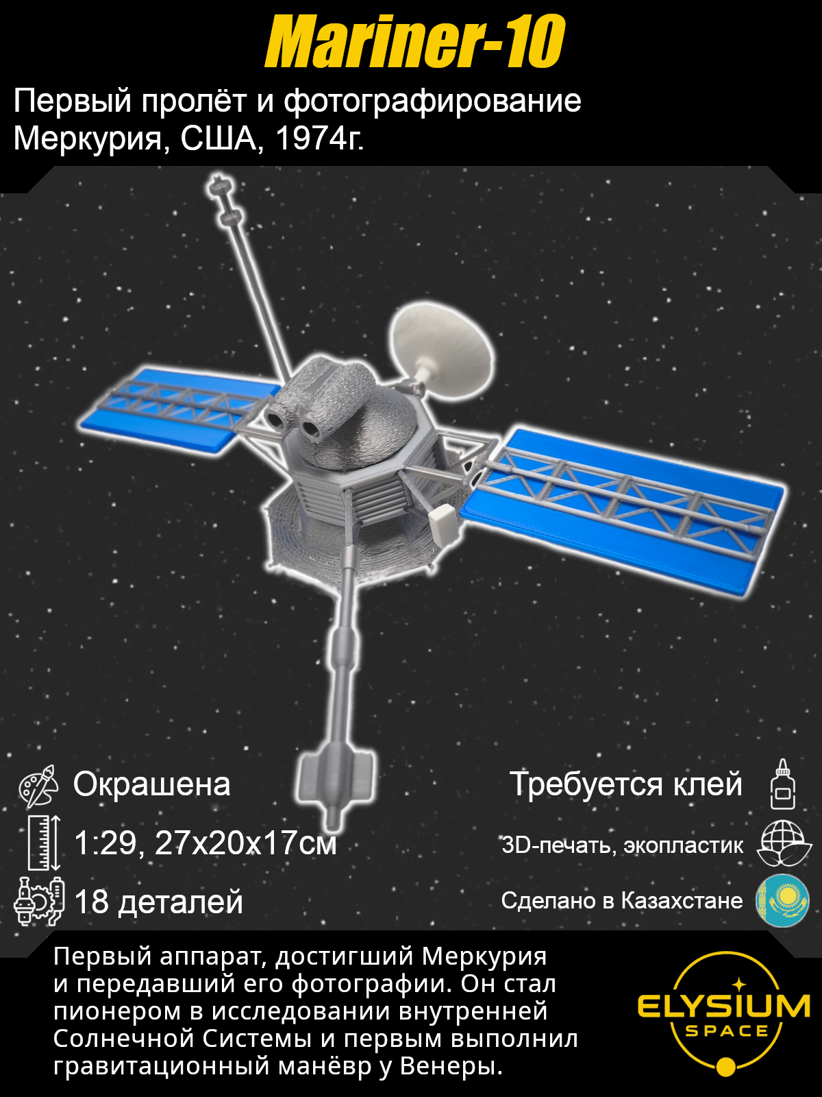 Сборная модель Mariner-10