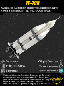 УР-700-image