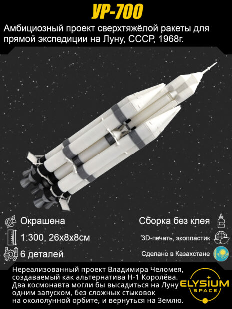 УР-700
